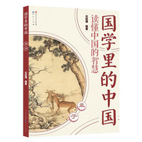 孟子 （国学经典，完整原文+大字注音+详细注释+经典案例，紧跟大语文改革，贯通文史哲，积累写作素材，学前到高中均适读）