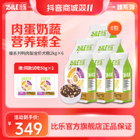 Bile 比乐 无谷冻干鸭肉梨2kg