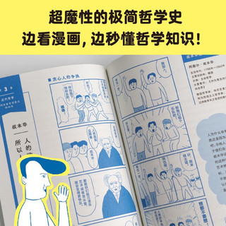 哲学一下就有好事发生 小川仁志 充满魔性漫画的哲学入门书，秒懂35位伟大哲学家的思想精华 西方哲学 果麦