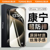 TORRAS 图拉斯 苹果15pro钢化膜iPhone 15 Pro手机膜 全屏覆盖超高清防指纹防摔保护贴膜