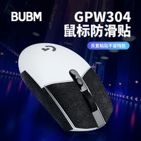 BUBM 必优美 罗技G304防滑贴 无线游戏鼠标贴纸防滑防刮电竞鼠标脚贴 黑色雪花贴