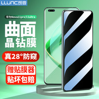 朗客 华为Nova11pro防窥钢化膜nova 11Ultra通用手机膜超薄玻璃全屏覆盖抗指纹抗摔耐磨无白边保护贴膜