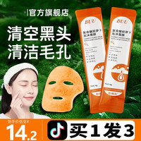 BUV复合酸胡萝卜素发泡泡沫面膜清洁泥膜收缩毛孔粗大去黑头闭口