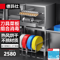 德玛仕(DEMASHI)刀具消毒柜带锁 热风循环刀具消毒柜商用 臭氧紫外线 XDZ400-10D带锁【双层双门】