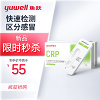 yuwell 鱼跃 C -反应蛋白细菌病毒性检测肺炎自检感冒试纸家用自测支原体试剂检测盒（2盒装）