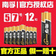 NANFU 南孚 电池5号7号正品碱性空调遥控器玩具鼠标aa五号七号干电池1.5v