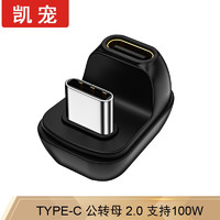 凯宠 Type-C转USB3.0转接头 OTG转换头 USB-C转换器通用华为小米安卓手机 TYPE-C公转母180度转换头