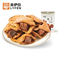 88VIP：LYFEN 来伊份 牛肉豆脯125g卤汁豆腐干豆干素食零食小吃休闲食品