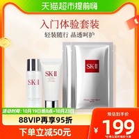 88VIP：SK-II 面部护肤套装化妆品入门体验装洁面