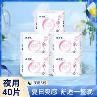 ABC KMS健康配方棉柔舒爽纤薄透气超值卫生巾5包40片