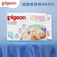 Pigeon 贝亲 正品弱酸婴儿纸尿裤L56片透气宝宝尿不湿NB/S/M/L/XL尿不湿-1
