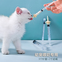 PLUS会员：派乐特 猫奶瓶幼猫新生宠物幼犬狗狗喂奶器小猫奶嘴猫咪用品 针管喂奶器