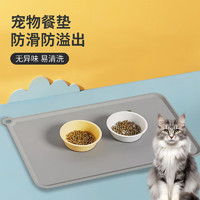 萌嘟星宠 宠物餐垫猫狗碗垫子硅胶防滑垫硅胶食盆食物防水防溢出垫 灰色