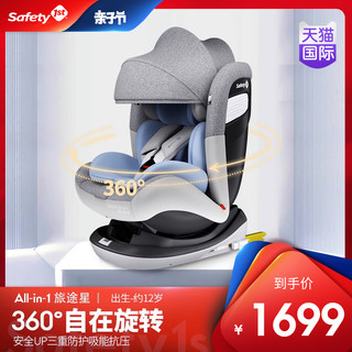 Safety 1st Continuum 0-4-12岁旅途星360度旋转儿童婴儿安全座椅