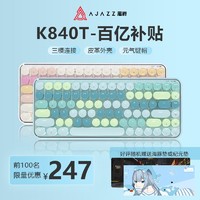 AJAZZ 黑爵 K840T无线蓝牙三模机械键盘84键圆键朋克键帽手机平板mac便携