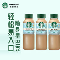 STARBUCKS 星巴克 咖啡瓶装饮品饮料星选3瓶装 生产日期为4月 5月