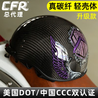 CFR 碳纤维哈雷复古摩托车头盔男半盔四季夏季电动车女瓢盔3c认证
