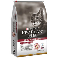 PRO PLAN 冠能 室内猫全价通用成猫粮 2.5kg临期