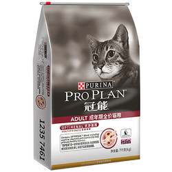 PRO PLAN 冠能 室内猫全价通用成猫粮 2.5kg临期