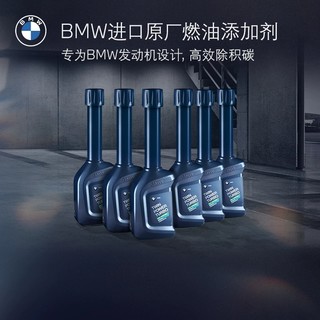BMW 宝马 原厂汽油燃油添加剂欧洲汽车燃油宝除积碳清洗剂