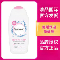 femfresh 芳芯 英国femfresh芳芯舒缓保湿型乳酸女性护理液 250ml
