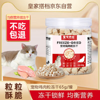 REAL PARTNER 皇家搭档 猫零食猫冻干猫咪零食成猫幼猫宠物零食鸡肉冻干65g