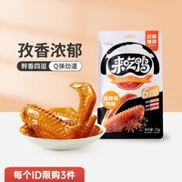 LYFEN 来伊份 肉类系列 烧烤味鸭翅70g