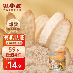 米小芽 宝宝原味米饼50g（任选6件）送两袋山楂汁