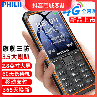 抖音超值购：PHILIPS 飞利浦 E6510 三防老人手机4G全网通超长待机智能支付按键老年机