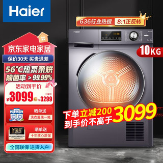 Haier 海尔 HG100F28S 定频热泵式烘干机 10kg 银色