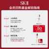 SK-II 神仙水精华露保湿紧致修护抗皱10ml