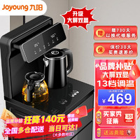 Joyoung 九阳 茶吧机家用智能遥控立式冷热下置式水桶饮水机全自动上水小型桶装水饮水机