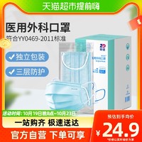 88VIP：ZHENDE 振德 一次性医用外科口罩成人医护三层透气型50只/盒单只独立包装