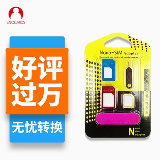 SNOWKIDS Sim卡还原卡托 多用套装 micro/nano 卡槽 适用于iPhone4S/5S/6/6S/7/7P三星/华为/魅族等