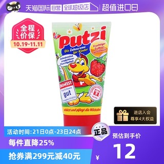 Putzi 璞慈 儿童防蛀牙膏 50ml 草莓味