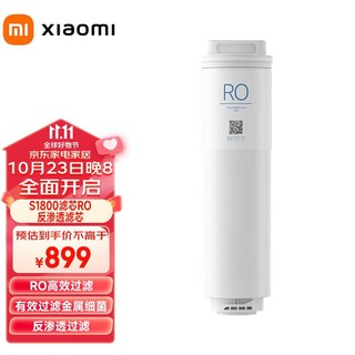 MI 小米 净水器S1 800G滤芯