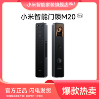 抖音超值购：MI 小米 Xiaomi/小米智能门锁M20 Pro 全自动指纹锁密码锁人脸识别家用