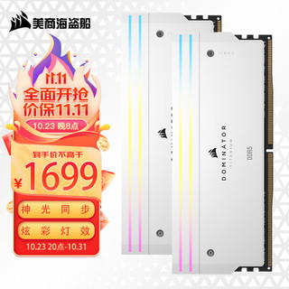 美商海盗船 DDR5 台式机内存系列 32G 64G 套装 统治者泰坦灯条 泰坦RGB D5 16G