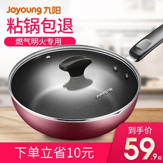 Joyoung 九阳 CLB2821D 炒锅(28cm、不粘、铝合金、酒红色) 明火燃气专用