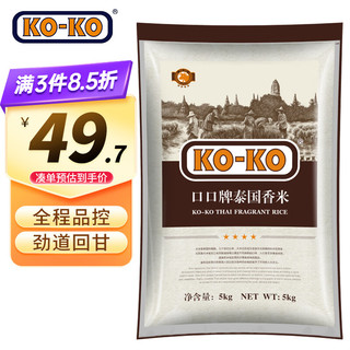 KO-KO 泰国香米 5kg