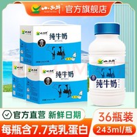XIAOXINIU 小西牛 青海纯牛奶全脂纯牛奶243ml*36瓶