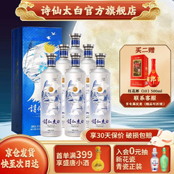 SHI XIAN TAI BAI 诗仙太白 酒蓝 双重陈藏 纯粮酿造 浓香型白酒46度500ml 整箱装