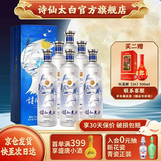 诗仙太白 酒蓝 双重陈藏 纯粮酿造 浓香型白酒46度500ml 整箱装