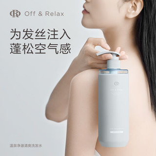 OFF&RELAX 温泉净澈清爽洗发水 460ml