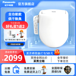 Panasonic 松下 智能马桶盖 PK30D