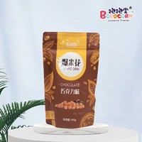 BOBOCORN 抱抱堂 电影院110g焦糖味巧克力味美式球星爆米花追剧网红零食