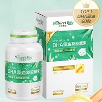 Nature's Bay 天然博士 小琥珀DHA藻油 金标 礼盒装 60粒赠牛乳钙片30片