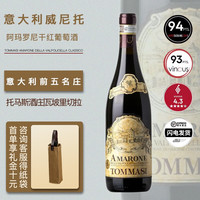 Thomas 托马斯 JS94分|Amarone意大利原瓶进口托马斯阿玛罗尼16年干红葡萄酒红酒 托马斯2017年单支