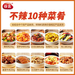 GUYAN 谷言 料理包预制菜 15种口味套餐 方便速食菜肴 冷冻生鲜加热即食 不辣10种套餐