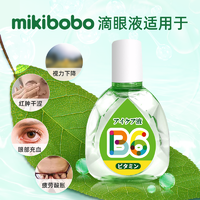mikibobo 滴眼液缓解眼睛干涩 15ml